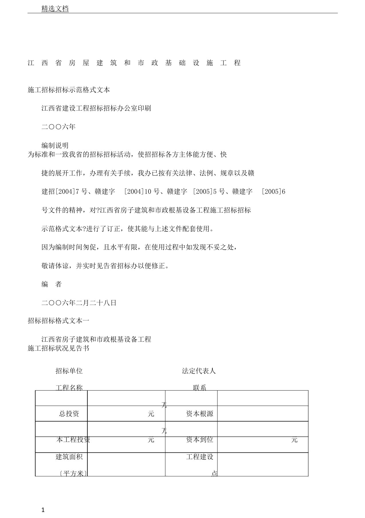 江西省招标投标示范格式