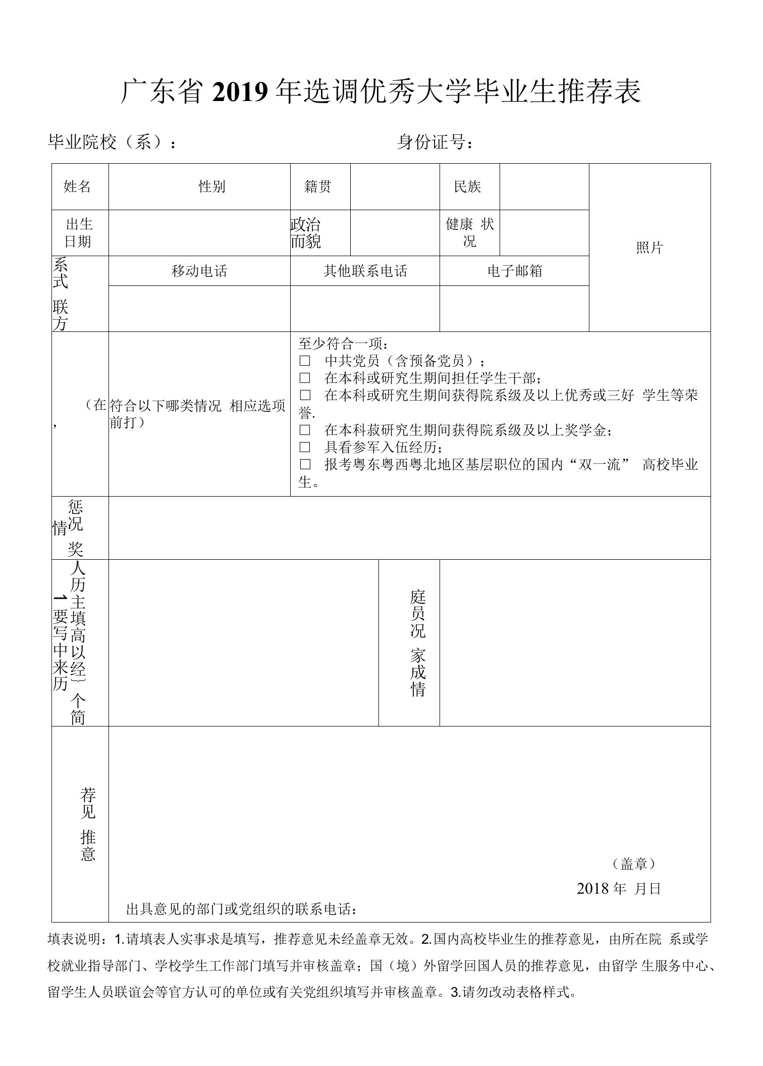 广东省2019年选调大学毕业生表