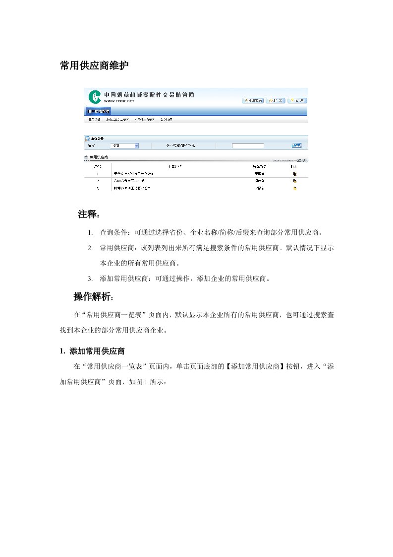 常用供应商维护