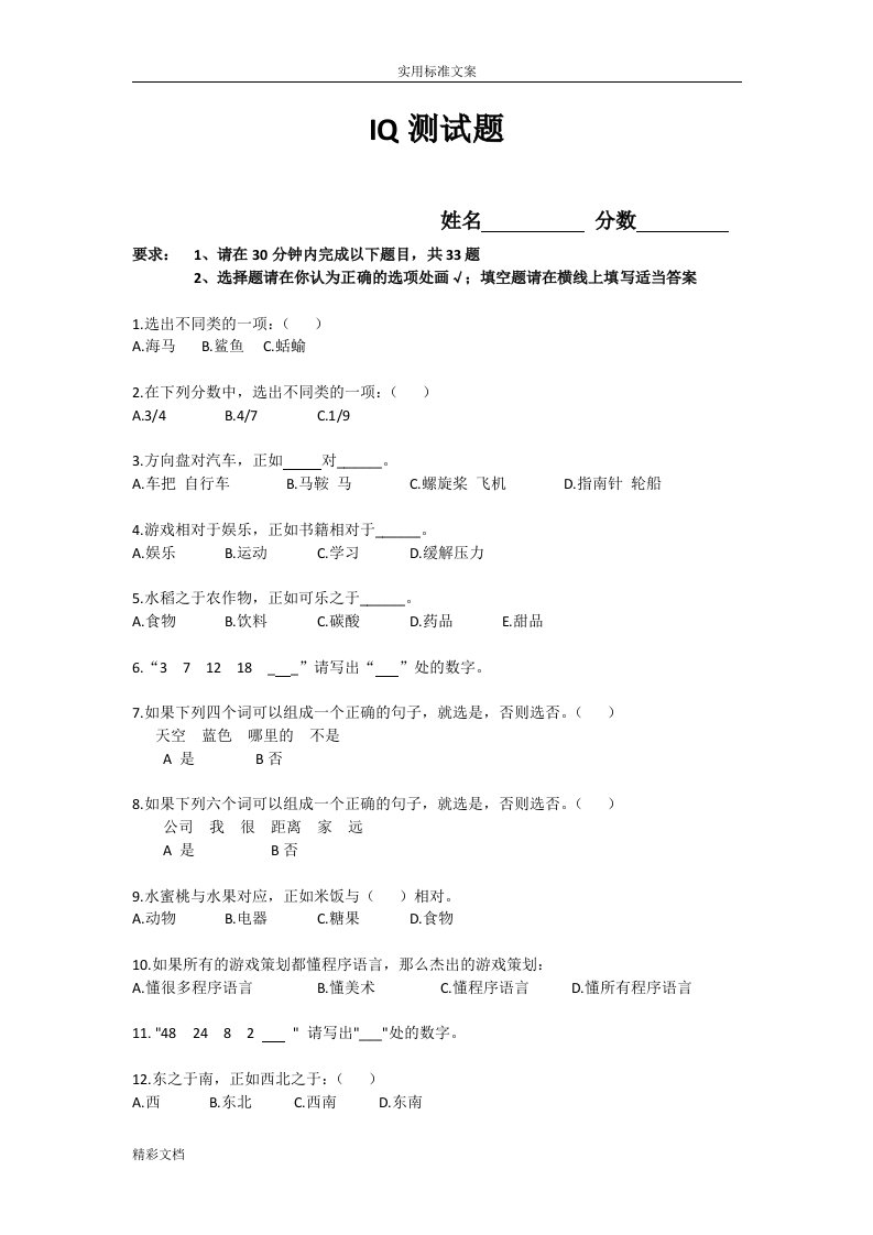 IQ测试15号题