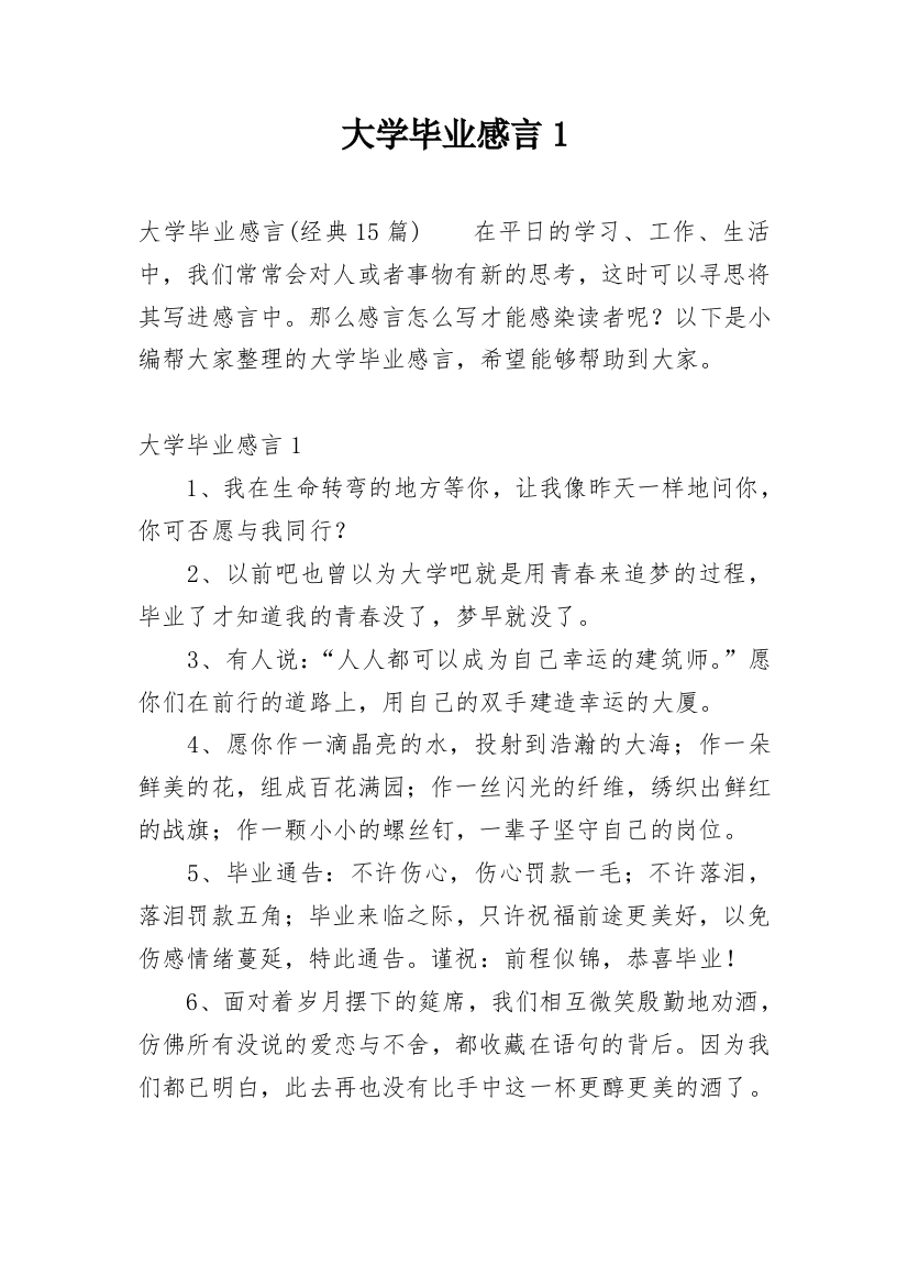 大学毕业感言1_2