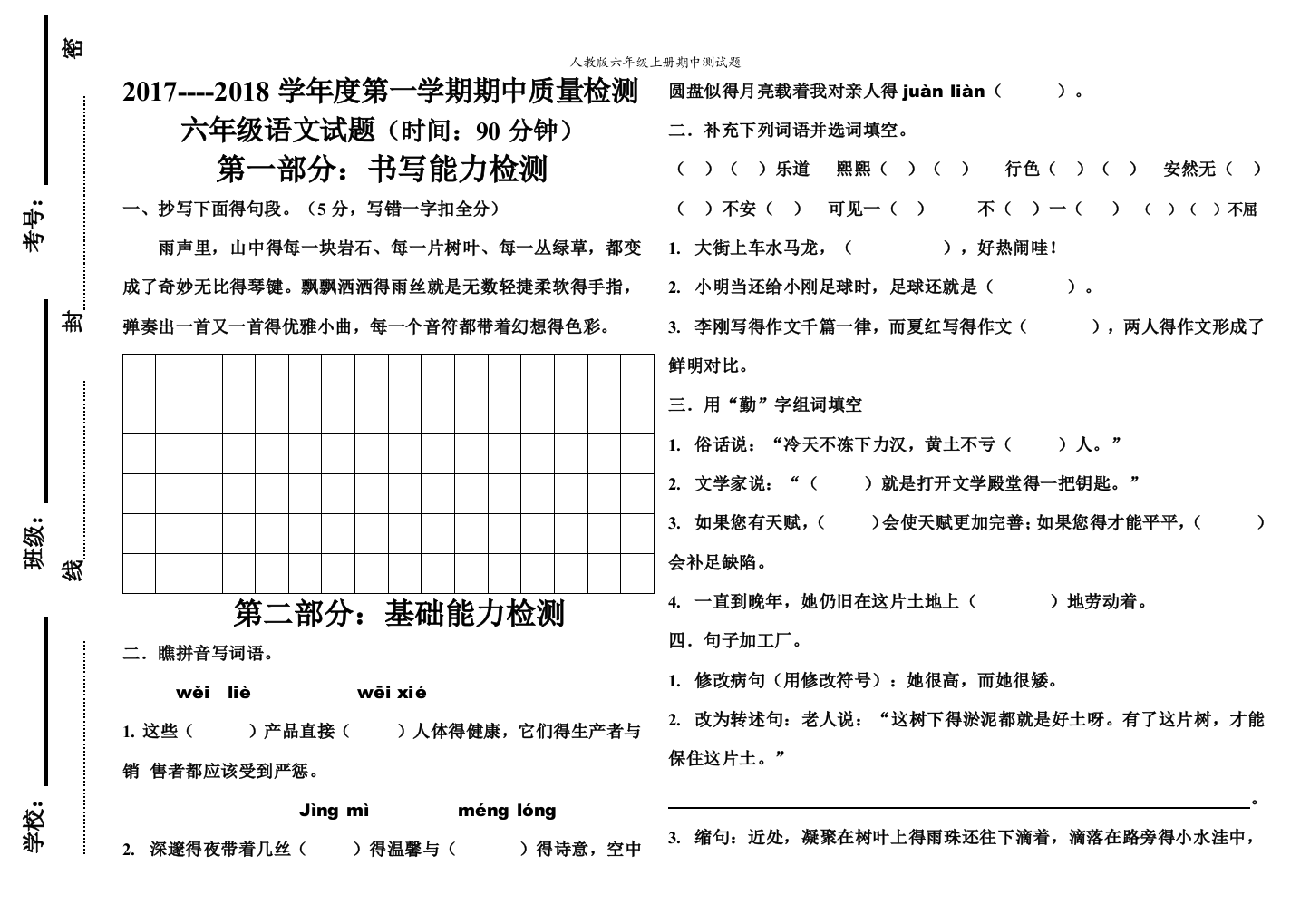 人教版六年级上册期中测试题