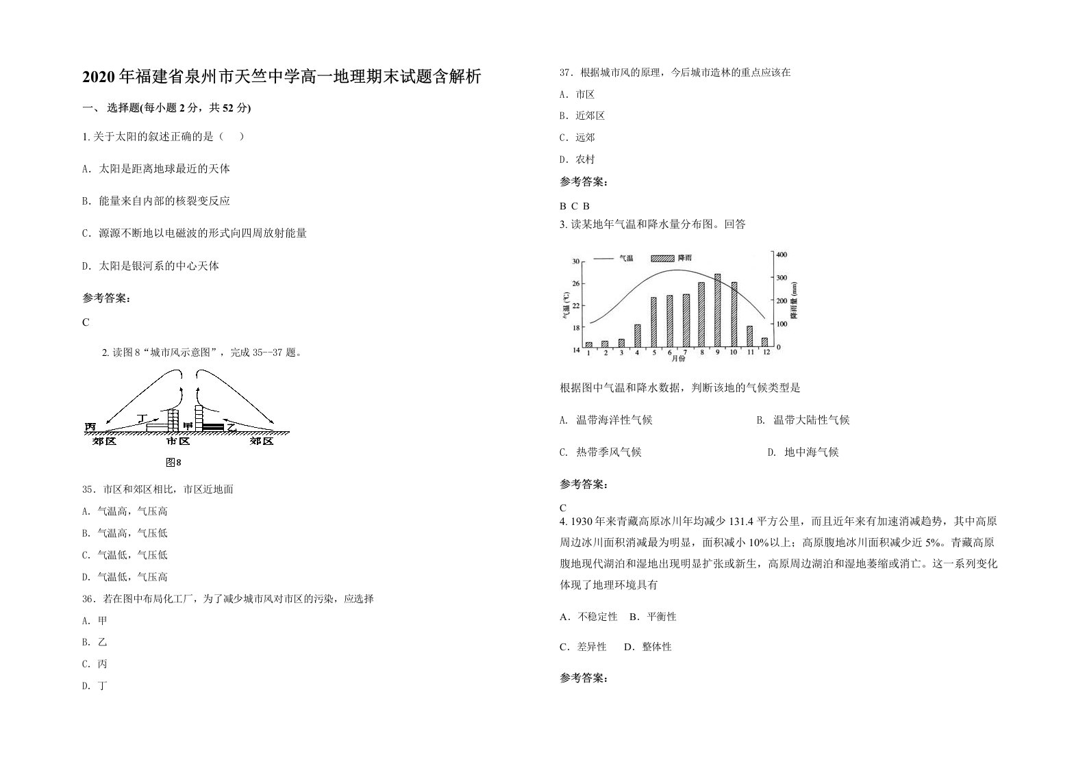 2020年福建省泉州市天竺中学高一地理期末试题含解析