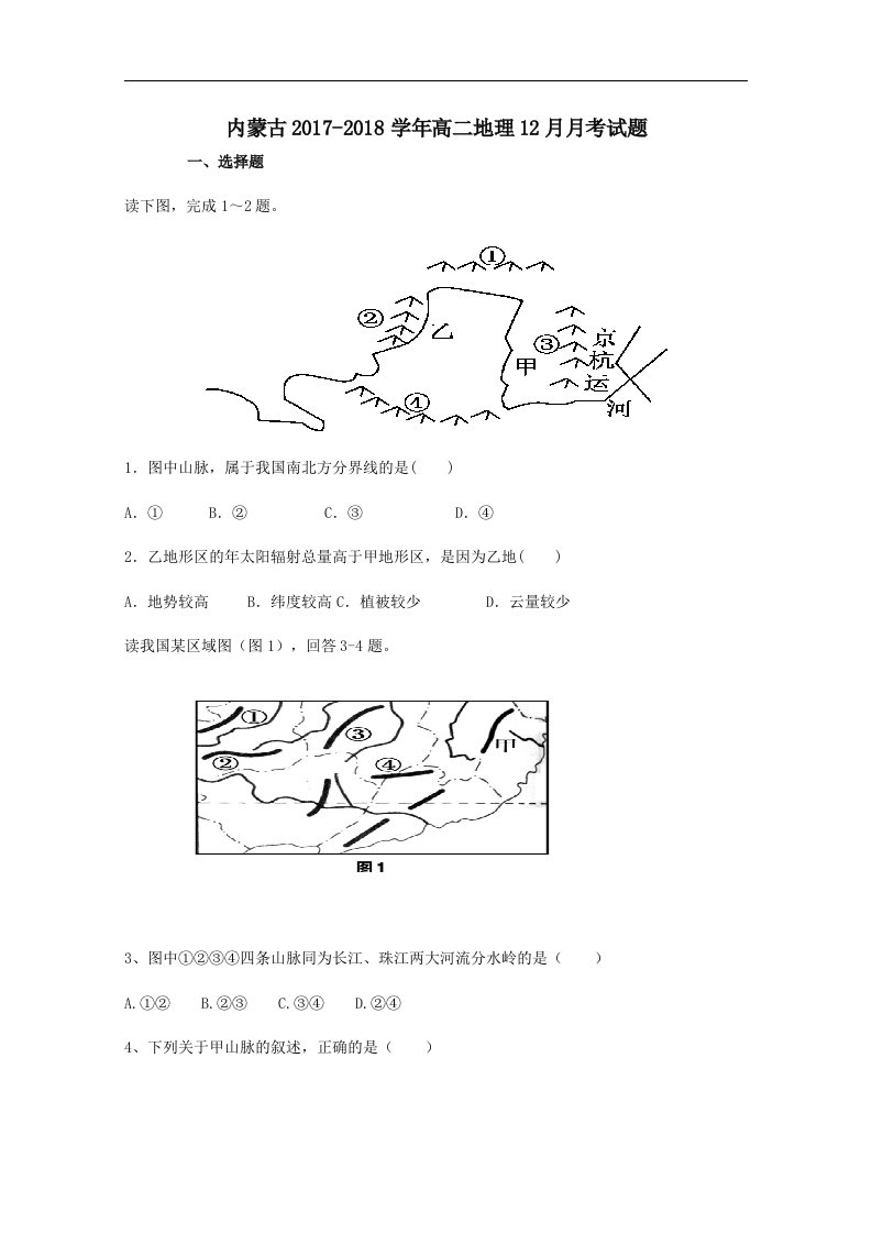 内蒙古202X学年高二第一学期12月月考地理试卷