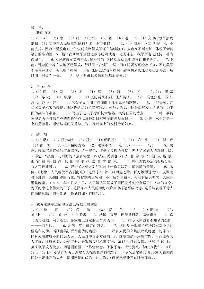 人教版八上语文作业本答案2014解析