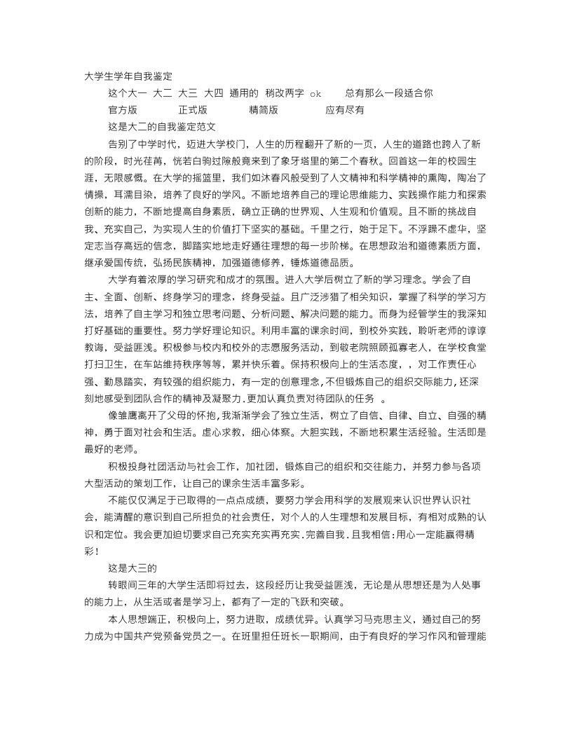 大学生文化素质自我评价