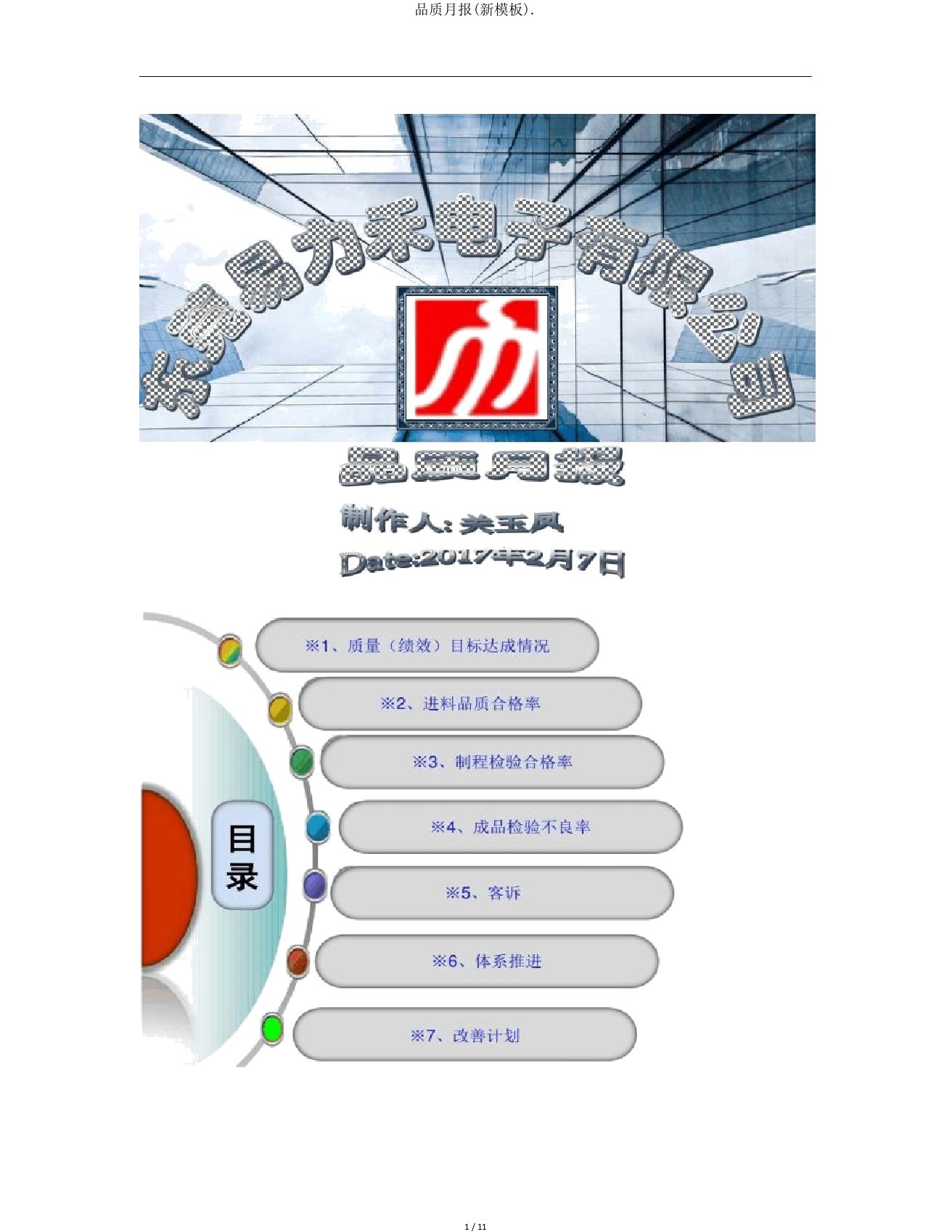 品质月报(新模板)