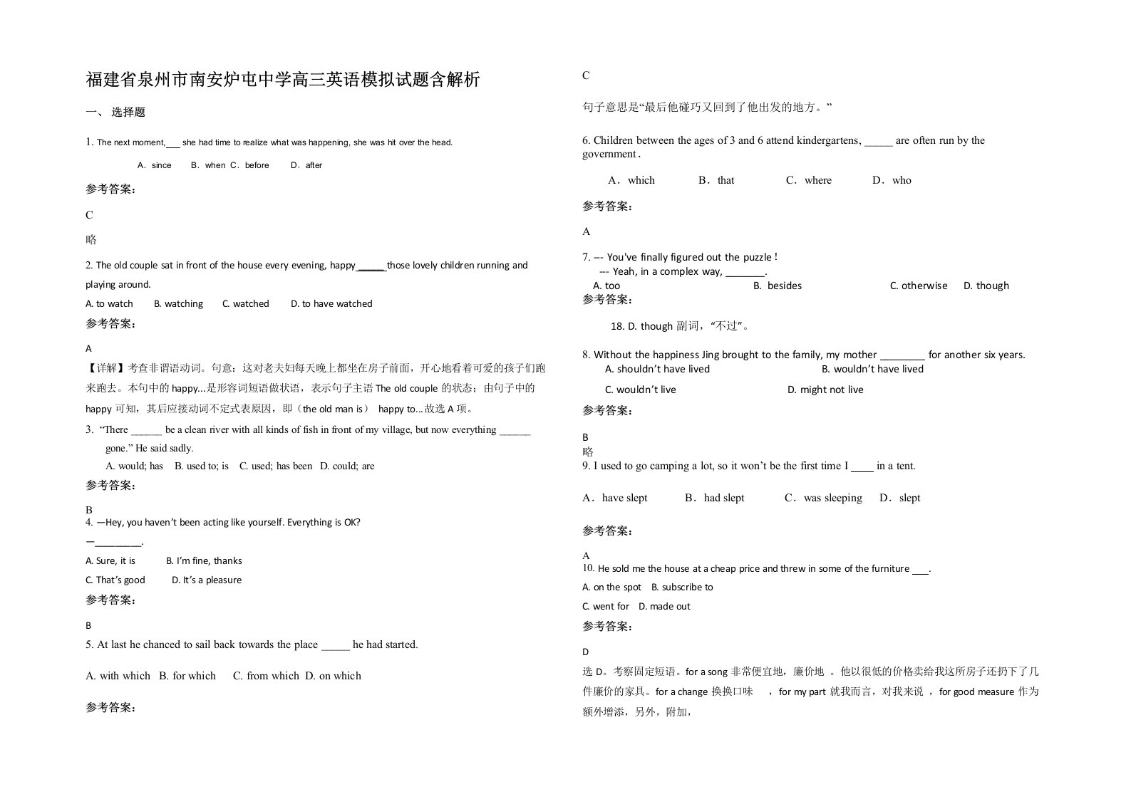 福建省泉州市南安炉屯中学高三英语模拟试题含解析