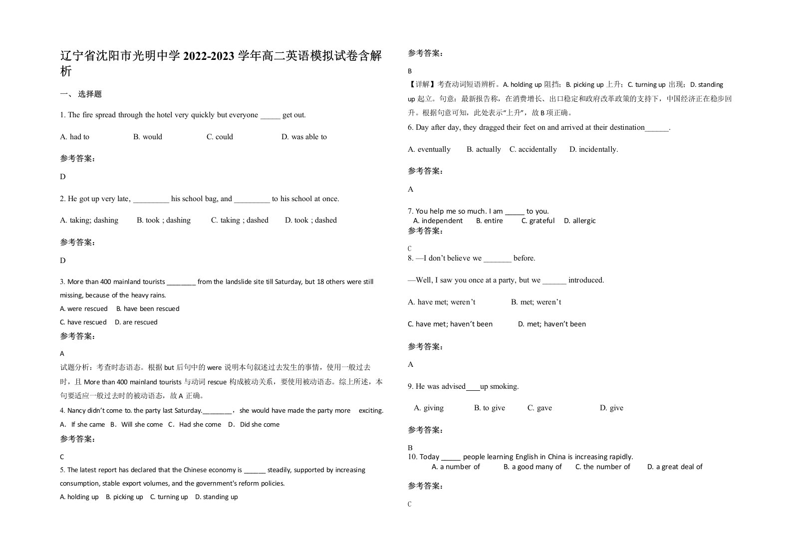 辽宁省沈阳市光明中学2022-2023学年高二英语模拟试卷含解析