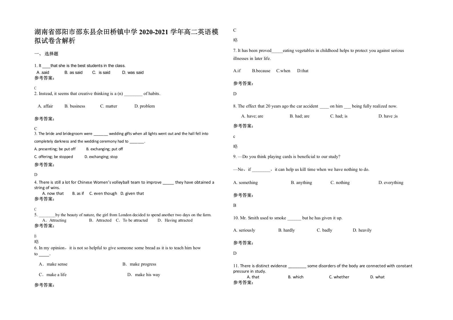 湖南省邵阳市邵东县佘田桥镇中学2020-2021学年高二英语模拟试卷含解析