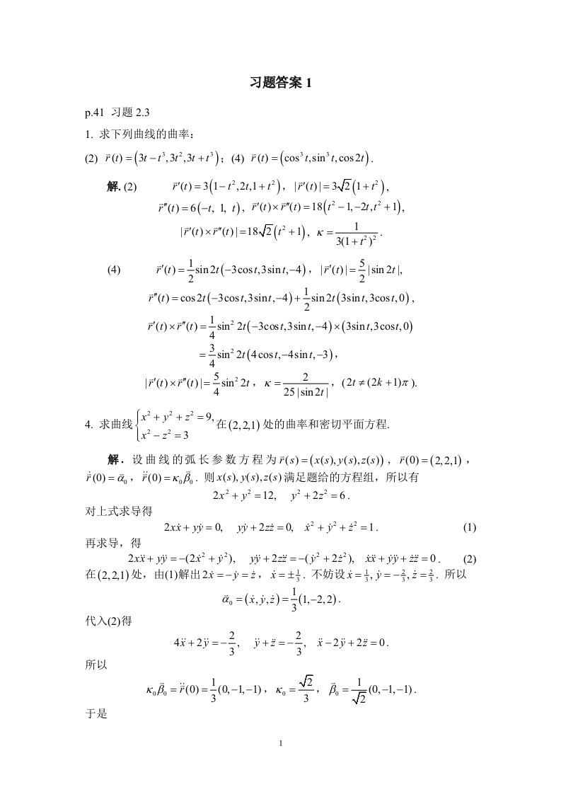 微分几何陈维桓