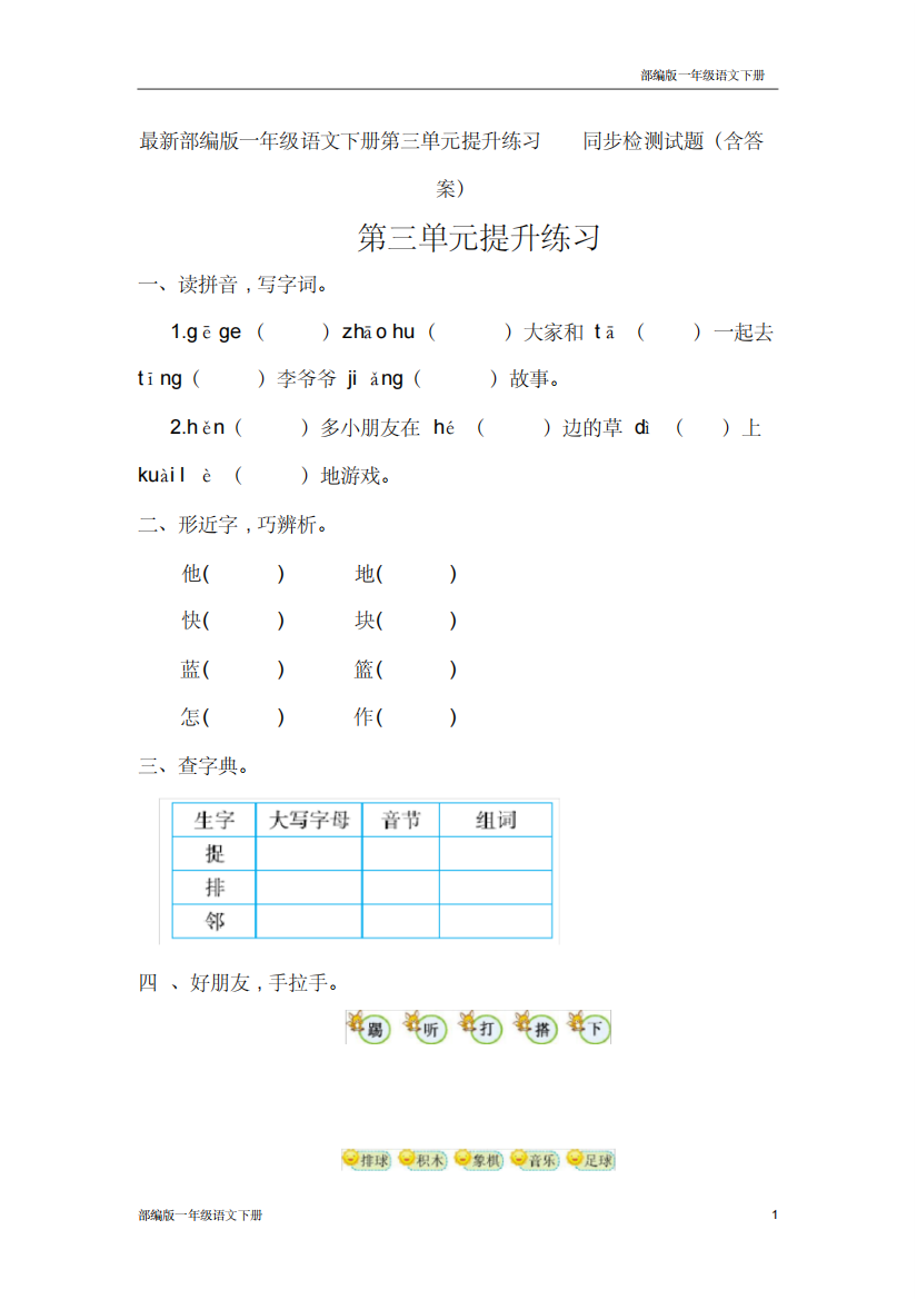 最新部编版一年级语文下册第三单元提升练习同步检测试题含答案