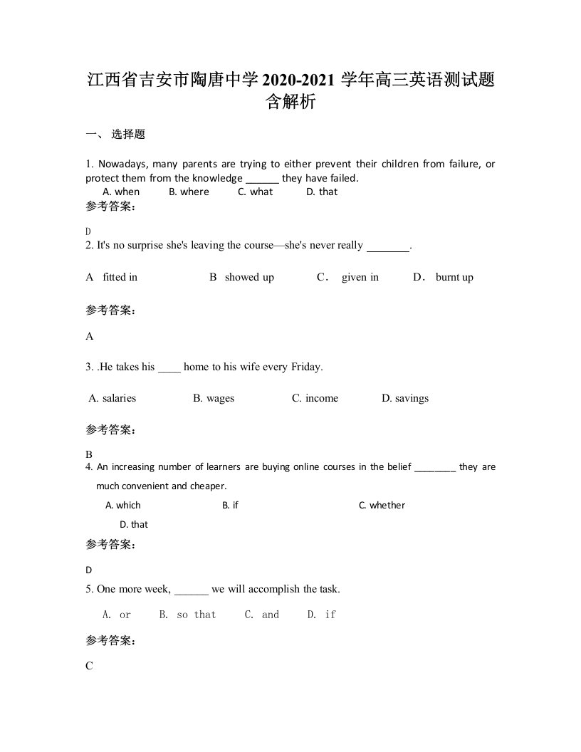 江西省吉安市陶唐中学2020-2021学年高三英语测试题含解析