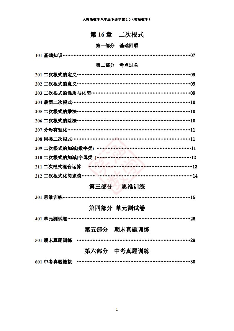 人教版数学八年级下册学案2.0