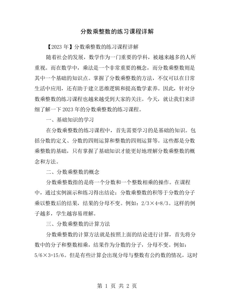 分数乘整数的练习课程详解