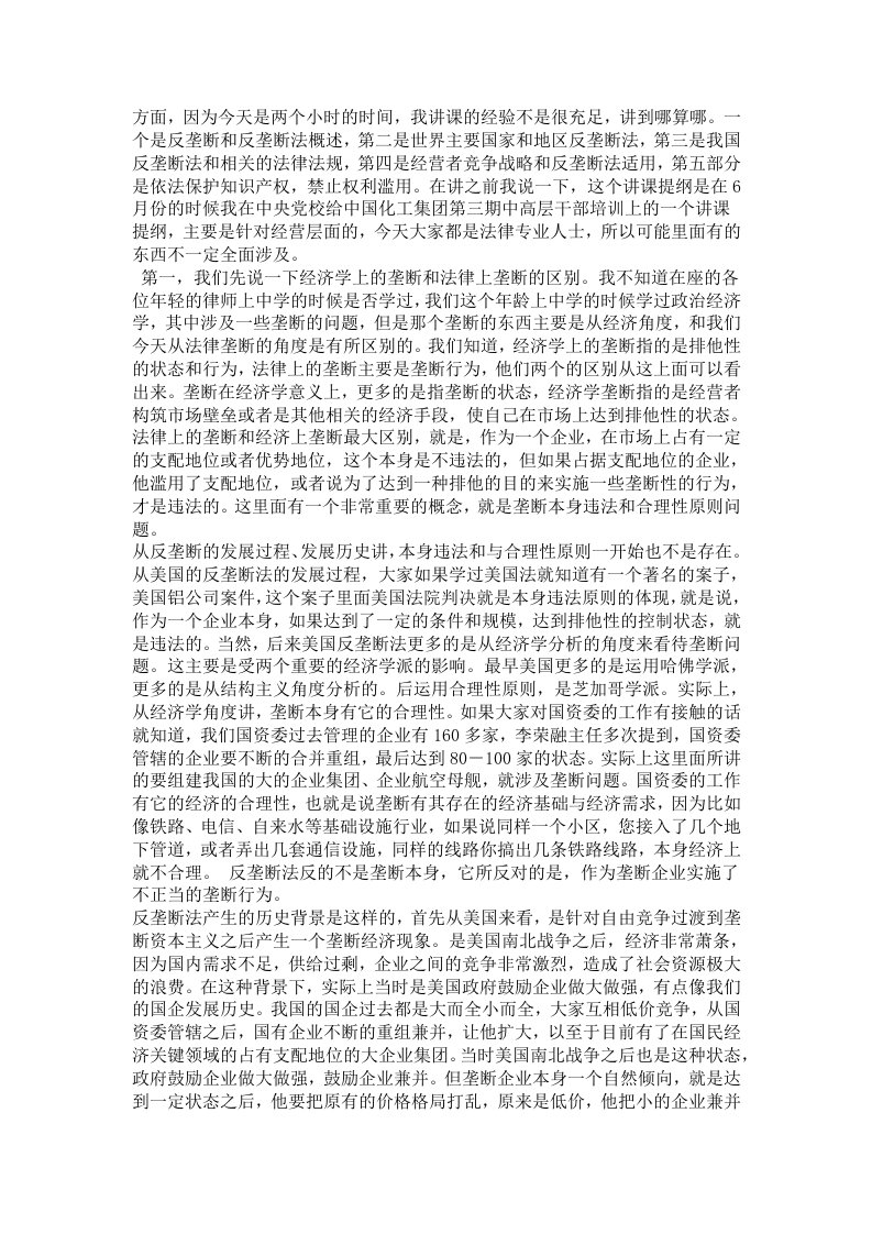 反垄断与企业竞争战略