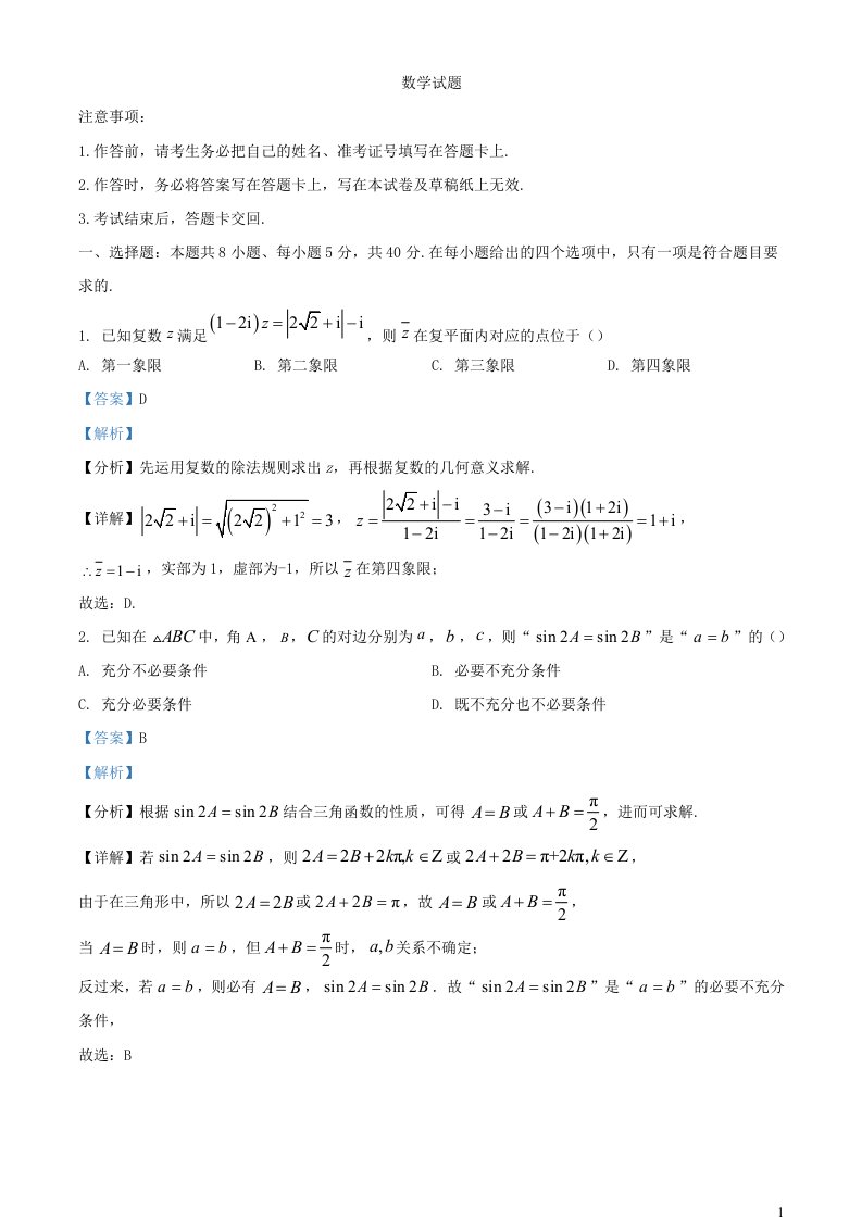 重庆市2023届高三数学4月诊断模拟试题含解析