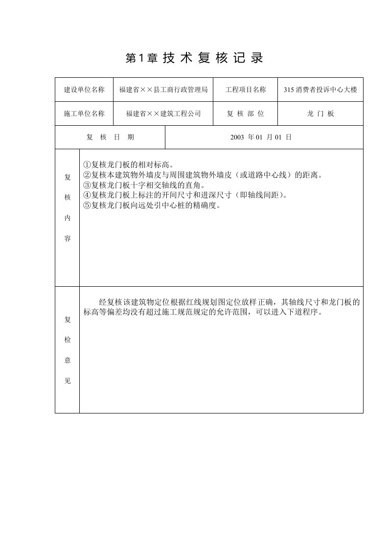 技术复核记录范本