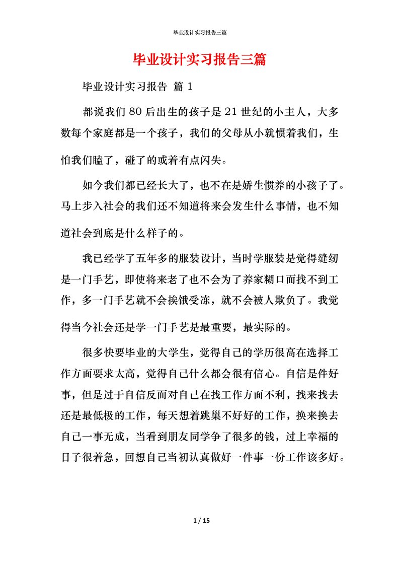 毕业设计实习报告三篇_2