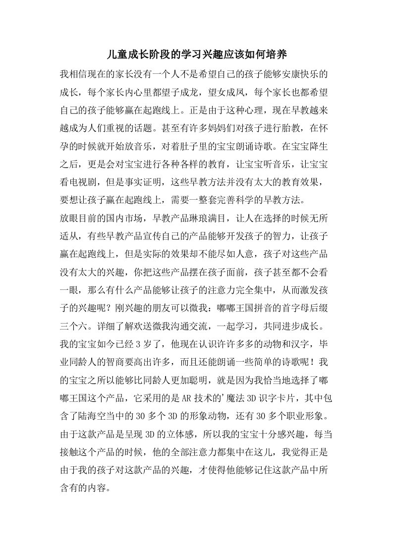 儿童成长阶段的学习兴趣应该如何培养