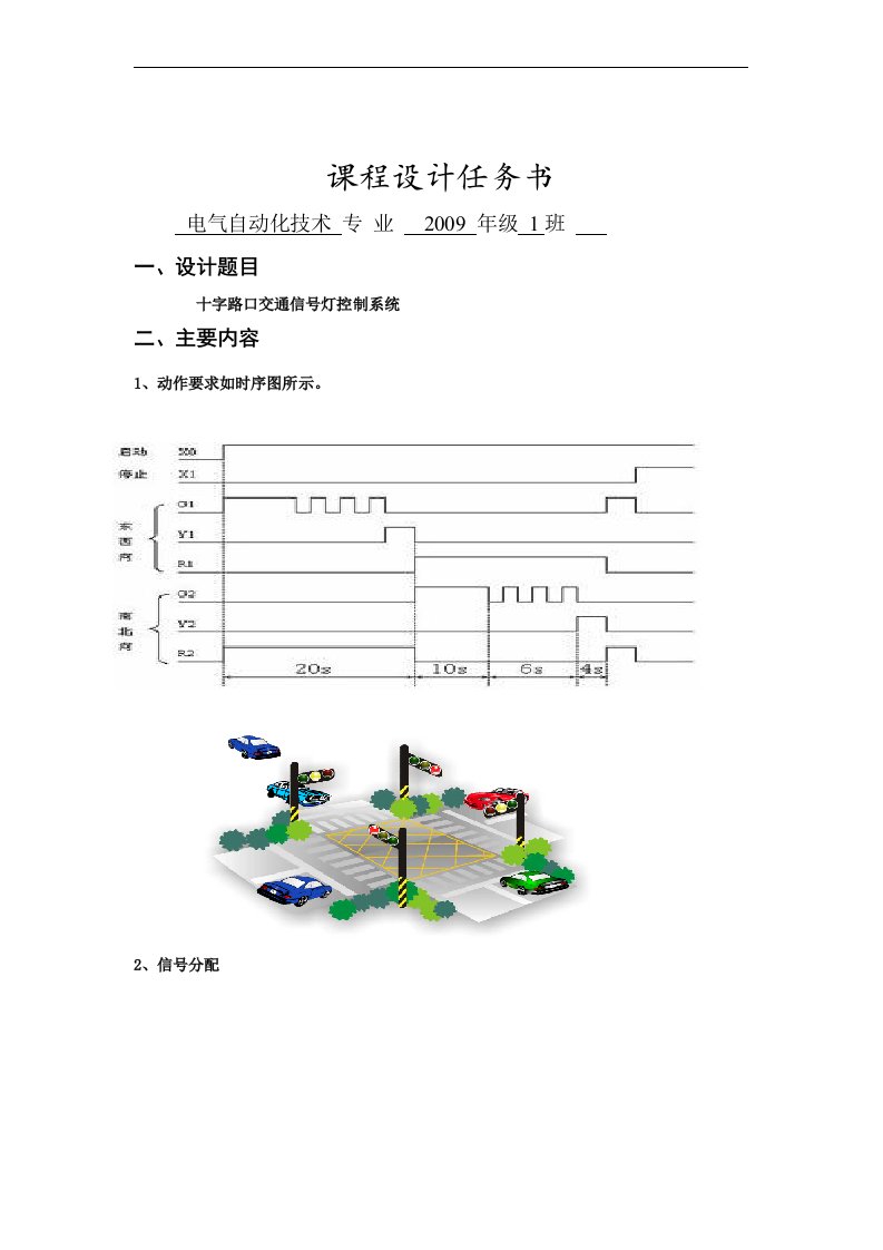 plc课程设计---