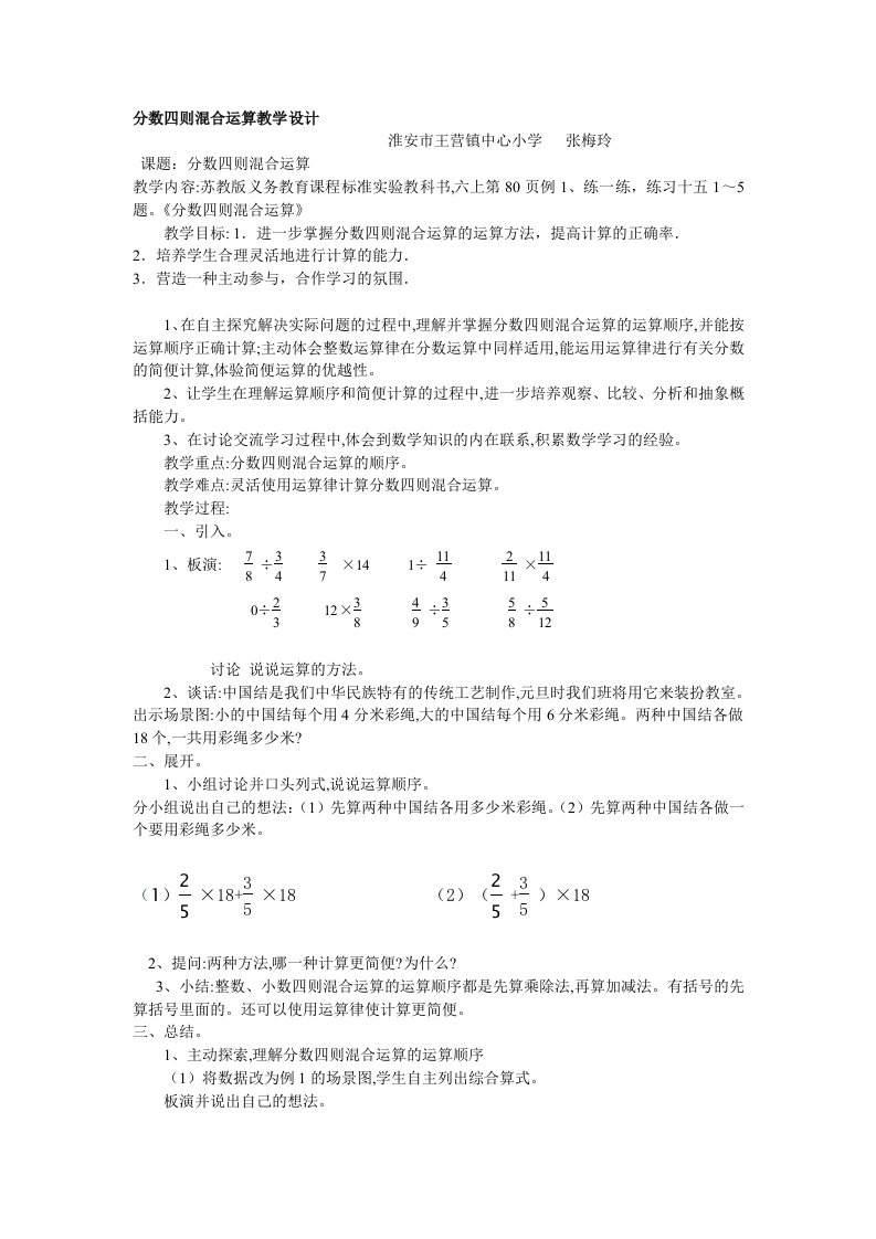 分数四则混合运算教学设计教案