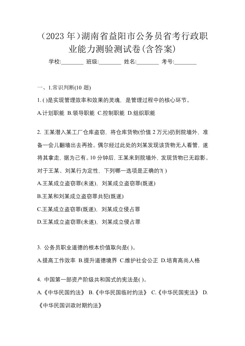 2023年湖南省益阳市公务员省考行政职业能力测验测试卷含答案