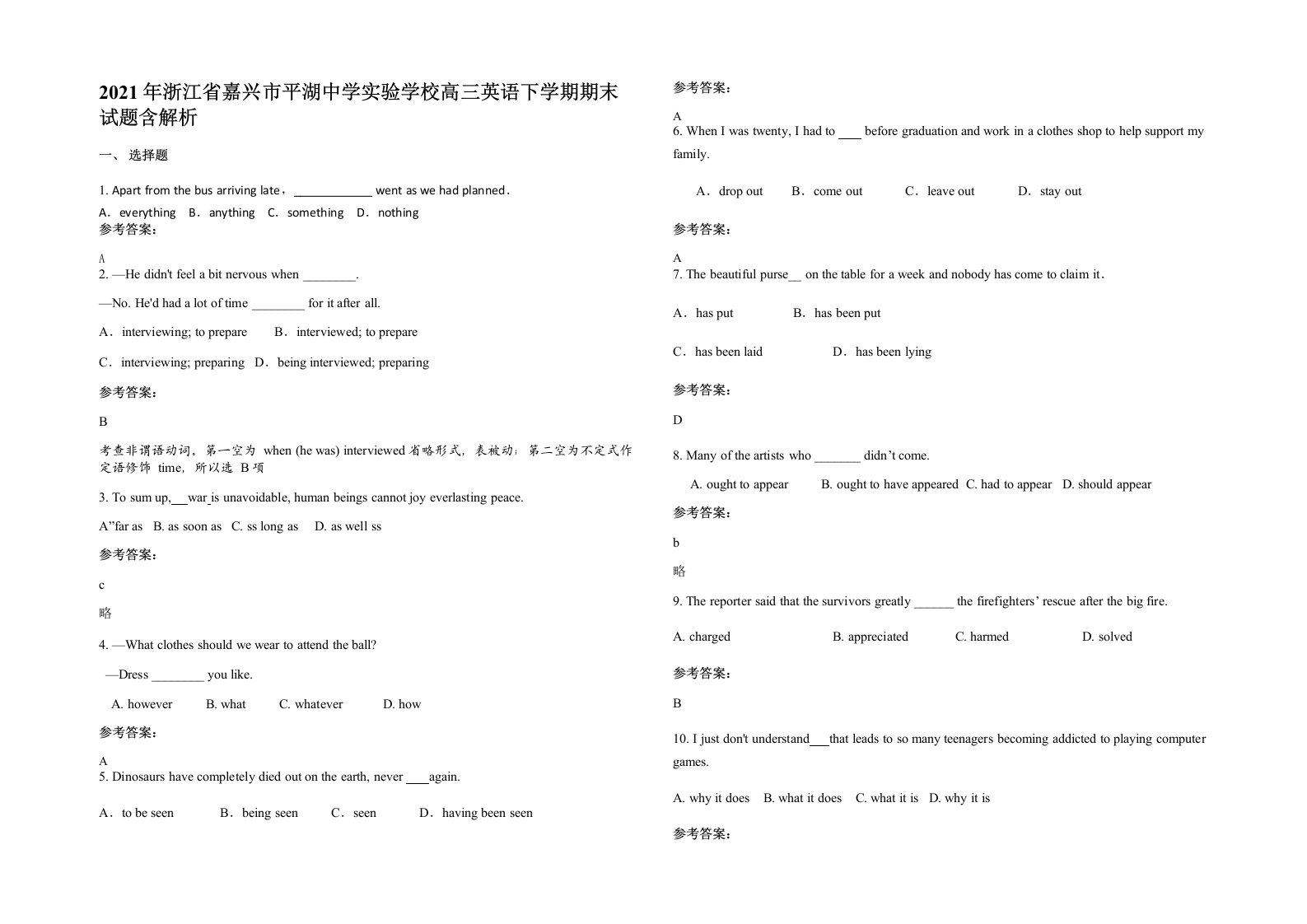 2021年浙江省嘉兴市平湖中学实验学校高三英语下学期期末试题含解析