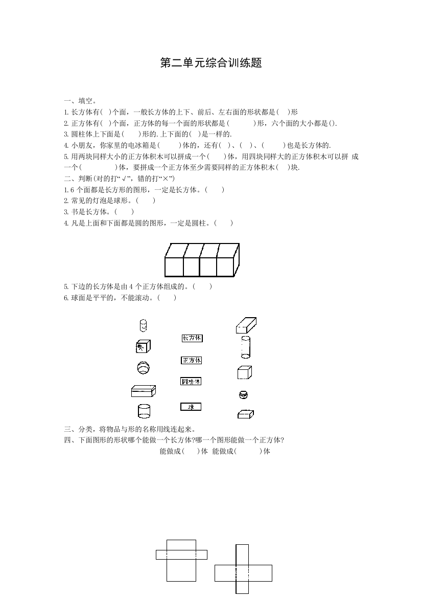 新人教一年级下第二单元综合训练题