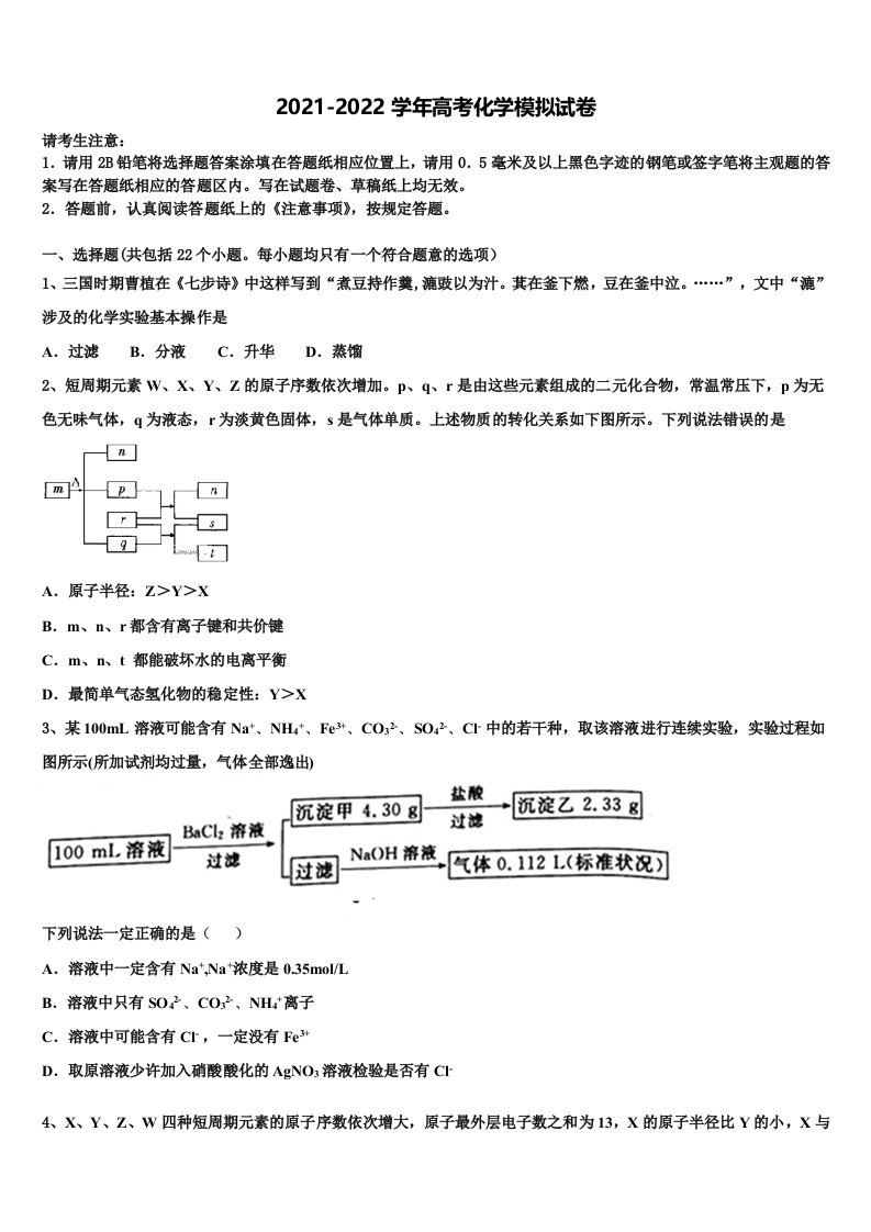 2021-2022学年山东省临沂市第十九中学高三压轴卷化学试卷含解析