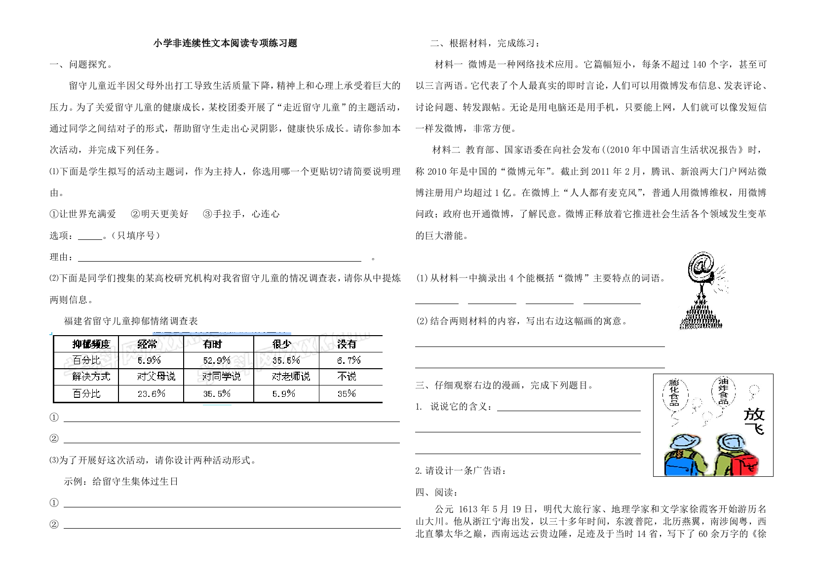 六年级资料非连续性文本阅读专项练习题附参考答案