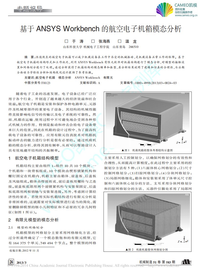 基于ANSYS