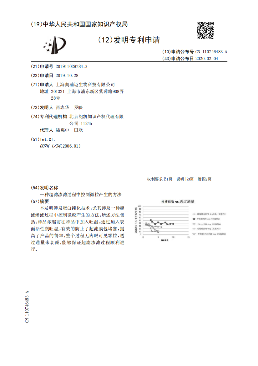 一种超滤渗滤过程中控制微粒产生的方法