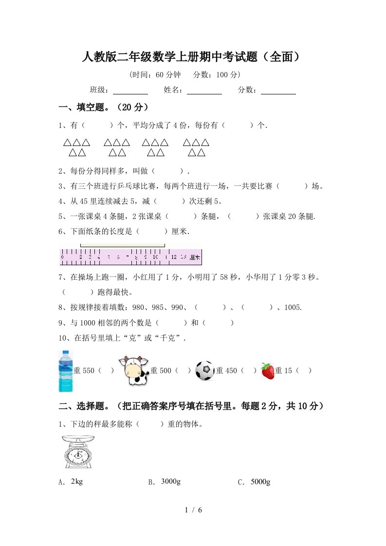 人教版二年级数学上册期中考试题全面