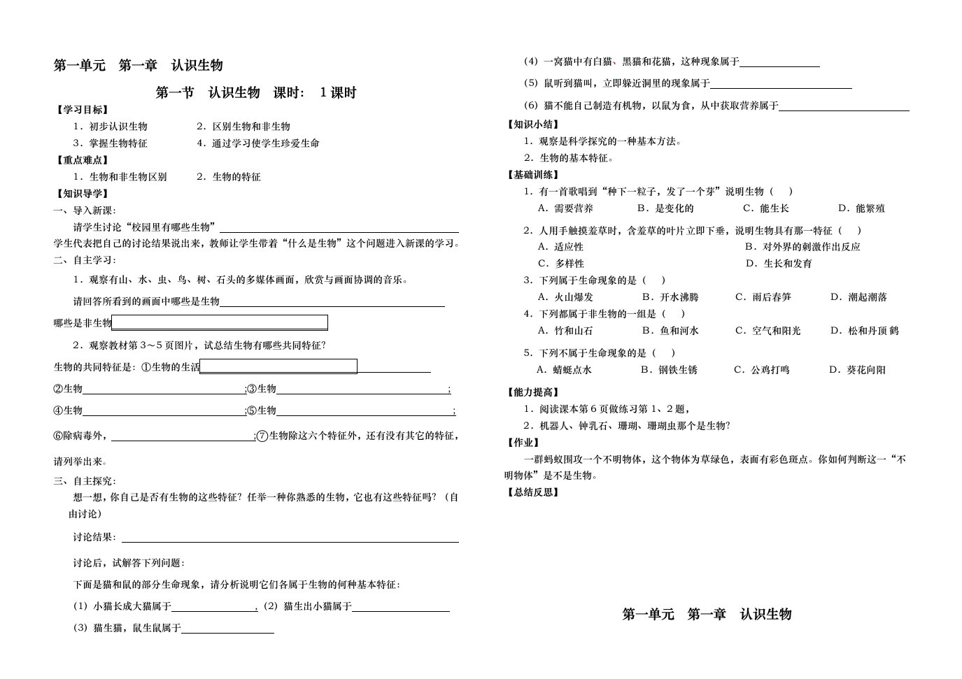 人教版初中七年级生物(上册)导学案