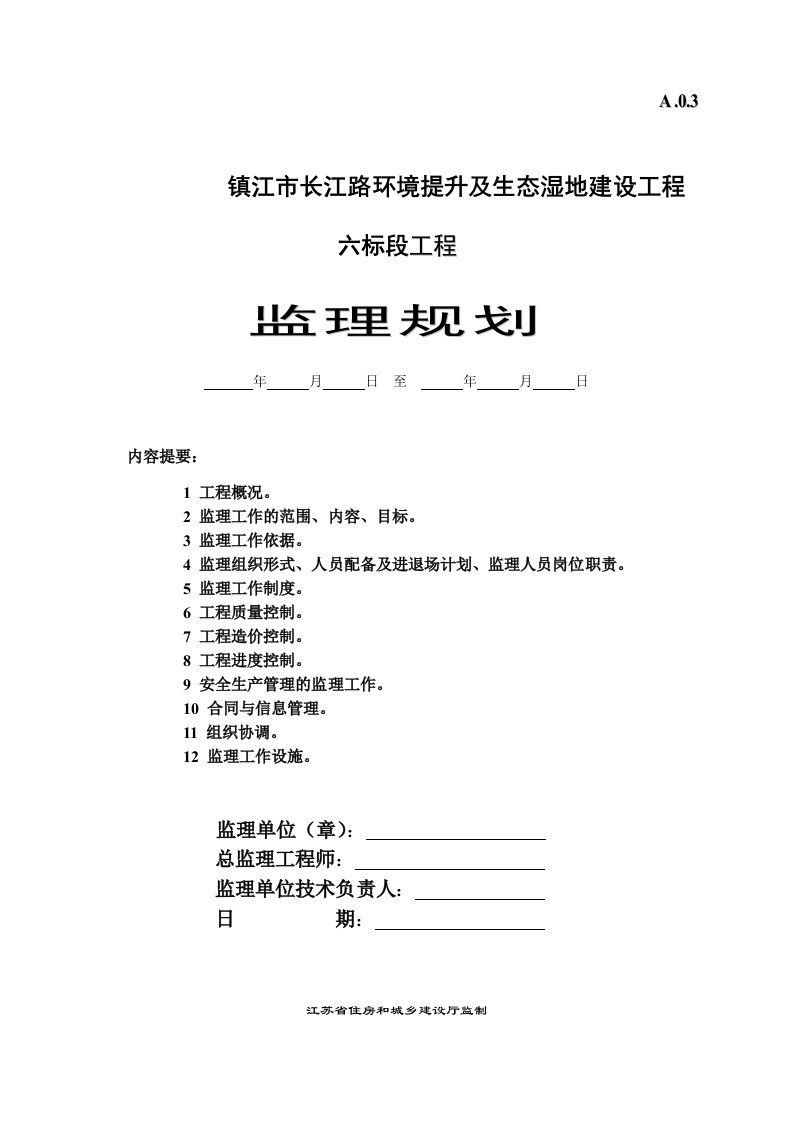 金山观鱼池栈道和金山塔影湖栈道梯形桥工程监理规划