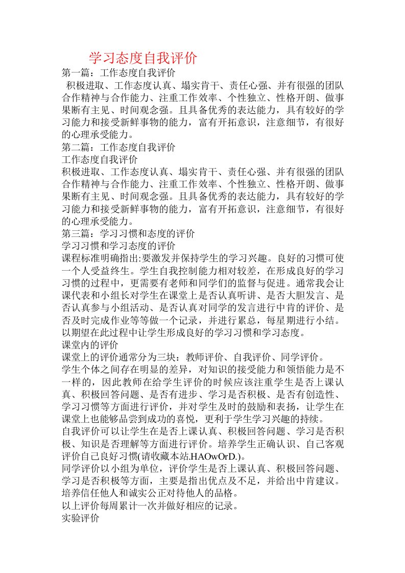 学习态度自我评价