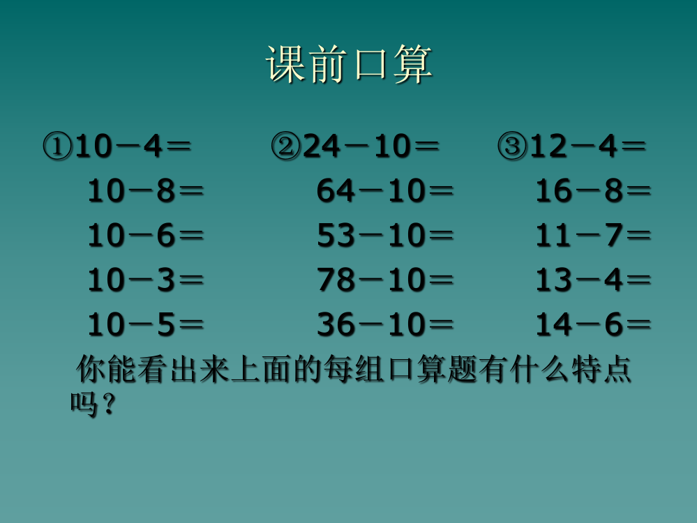 二年级上册数课件－2.4《两位数减一位数退位减》