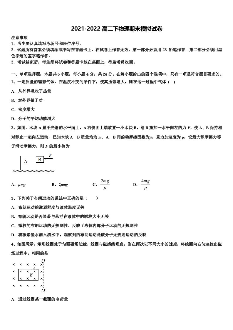 上海市金陵中学2021-2022学年物理高二下期末监测模拟试题含解析