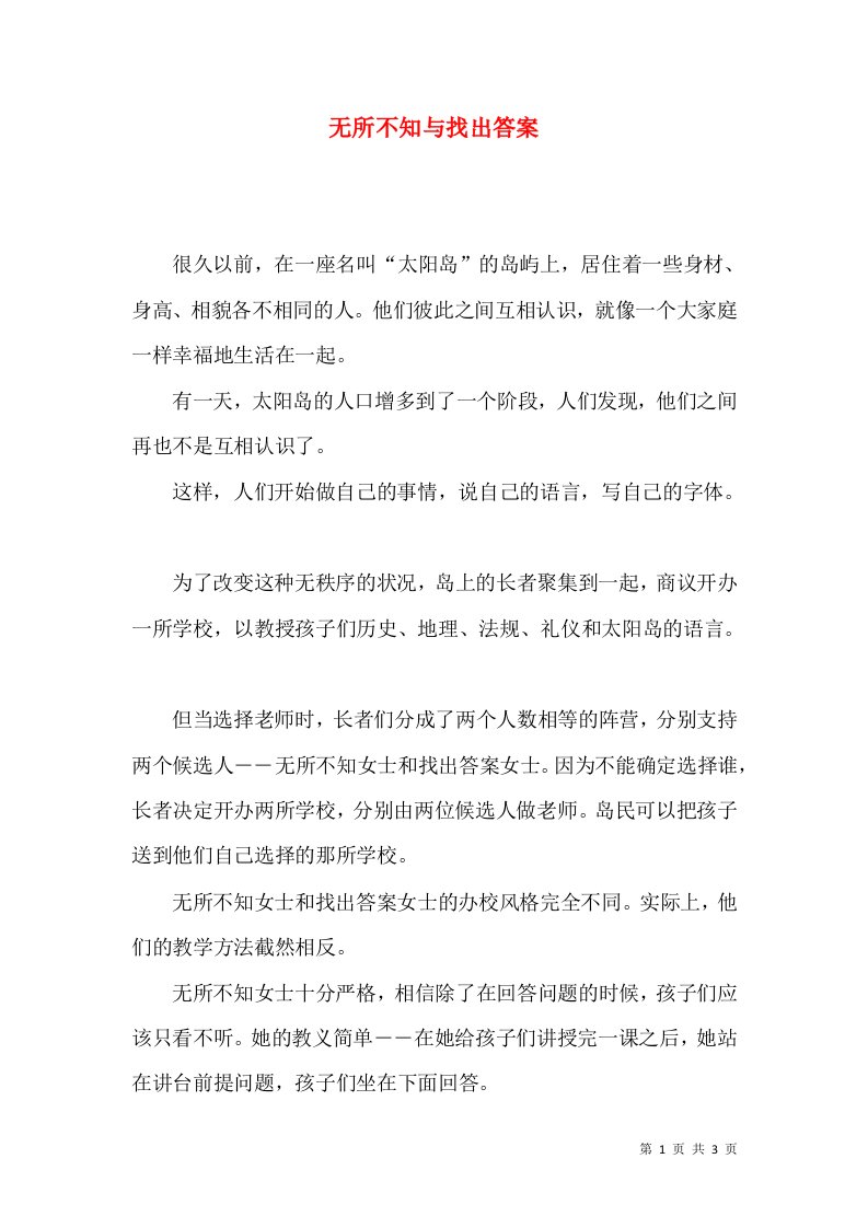 无所不知与找出答案