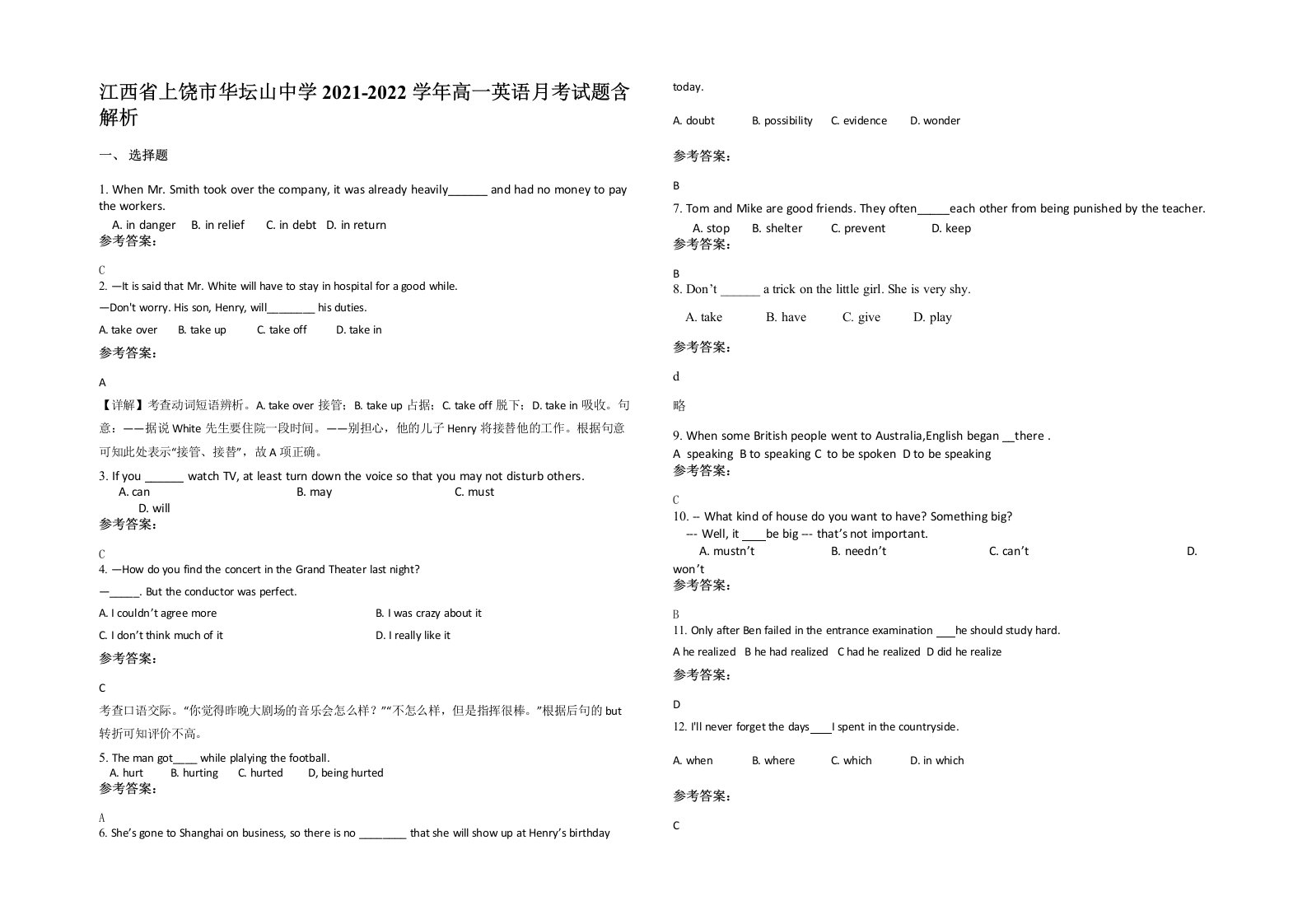 江西省上饶市华坛山中学2021-2022学年高一英语月考试题含解析