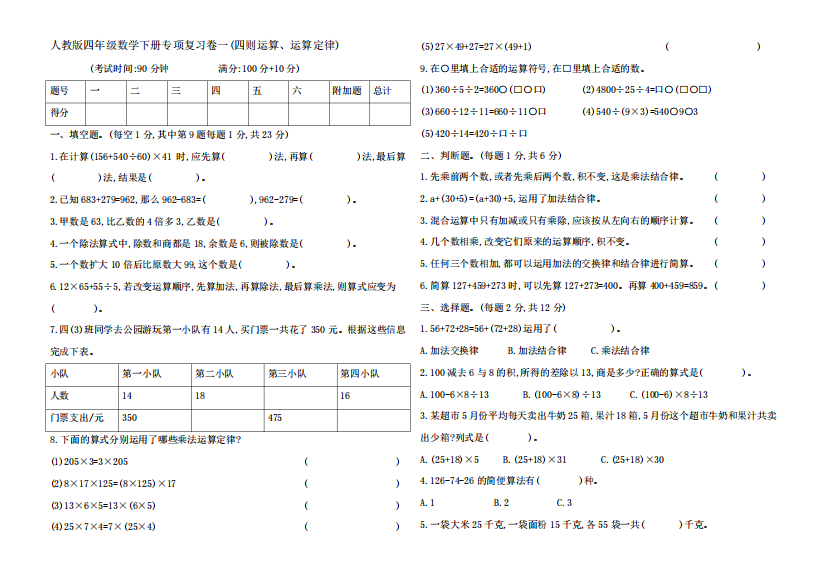 人教版四年级数学下册专项复习一(四则运算、运算定律)(Word版含答案精品