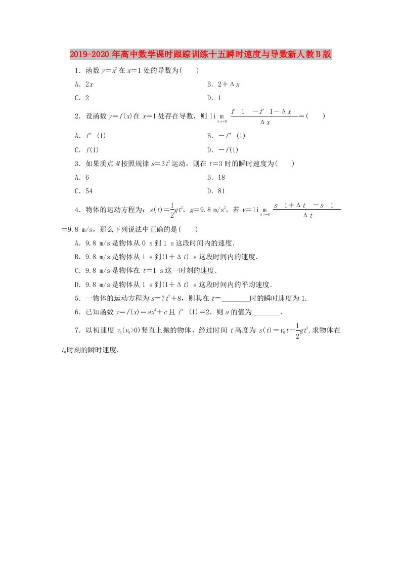 2019-2020年高中数学课时跟踪训练十五瞬时速度与导数新人教B版