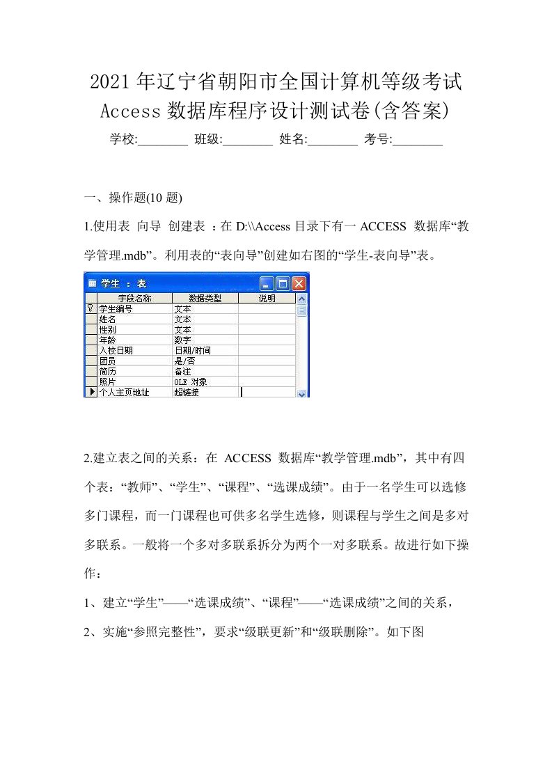 2021年辽宁省朝阳市全国计算机等级考试Access数据库程序设计测试卷含答案