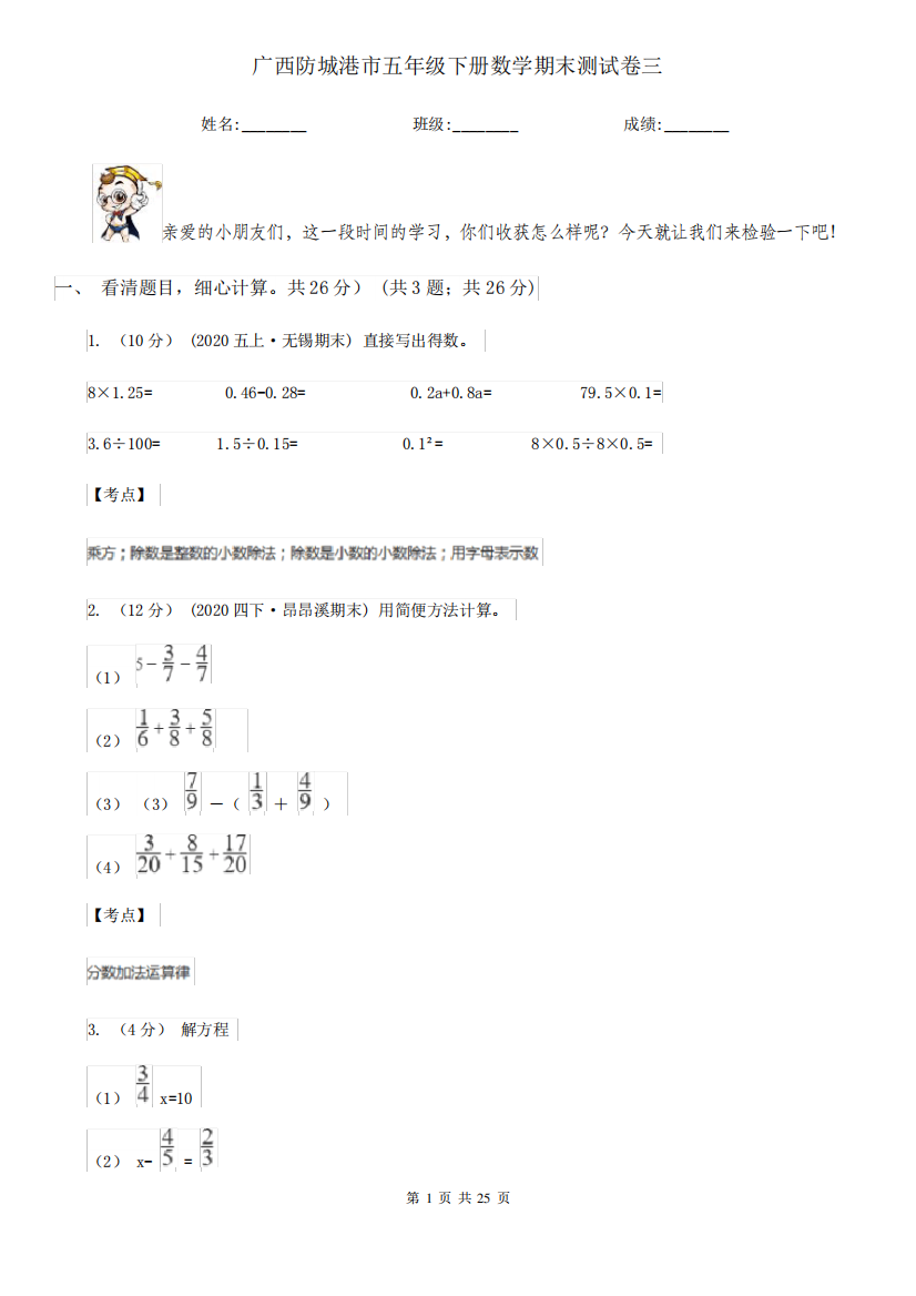 广西防城港市五年级下册数学期末测试卷三