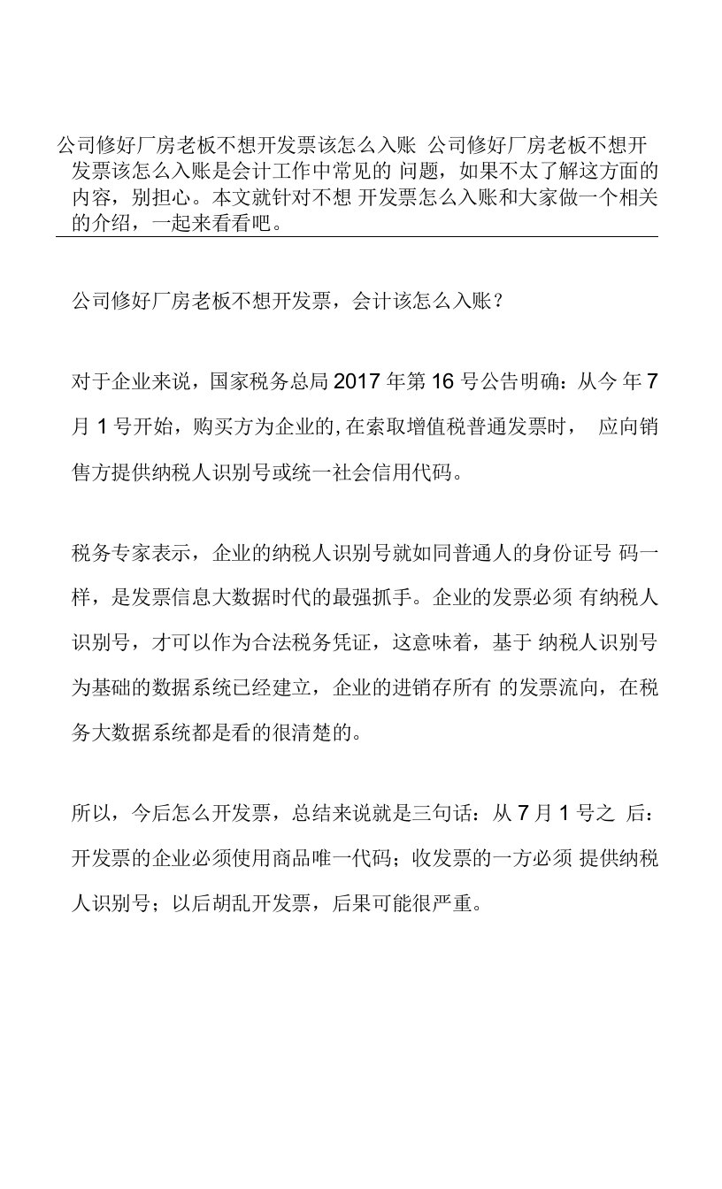 公司修好厂房老板不想开发票该怎么入账