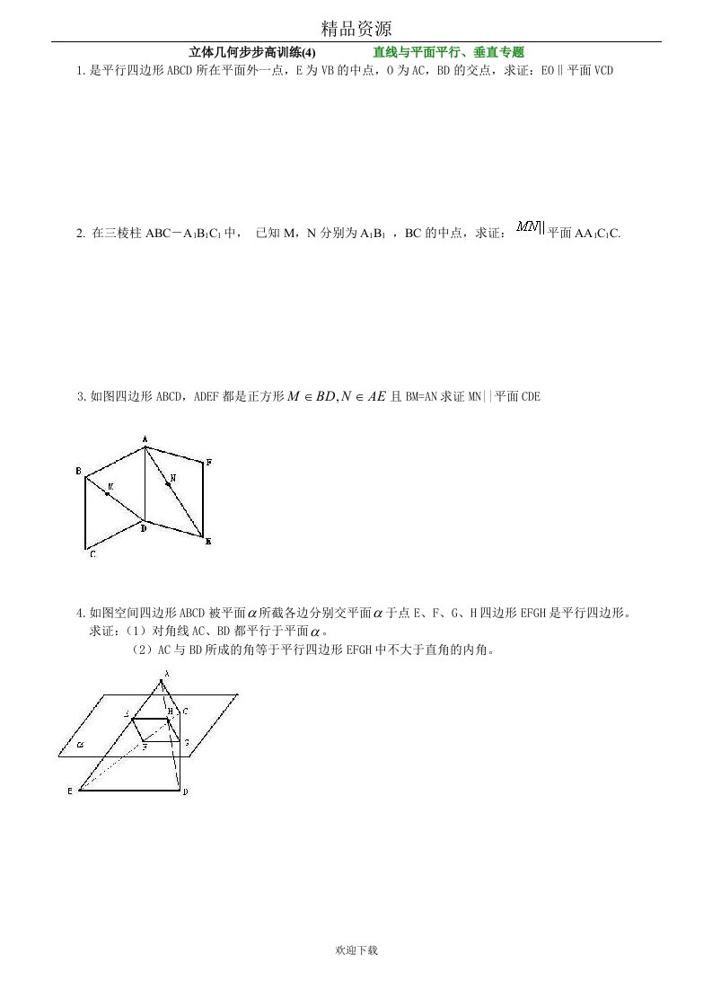 立体几何步步高训练4