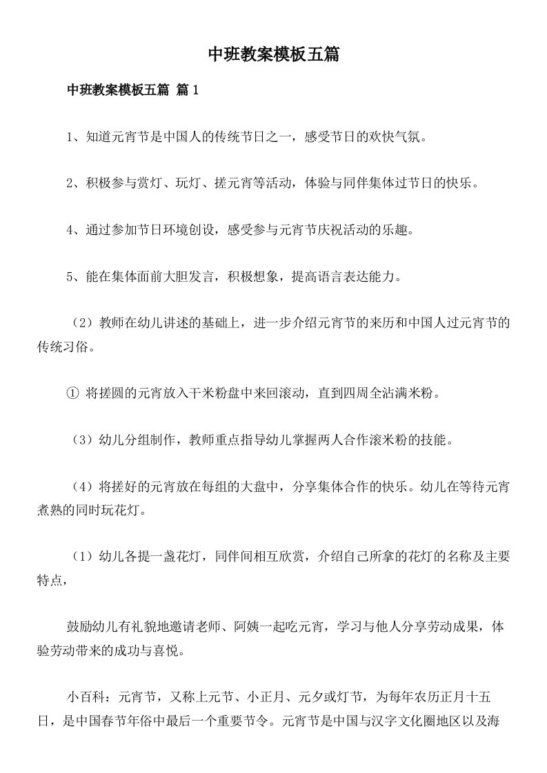 中班教案模板五篇