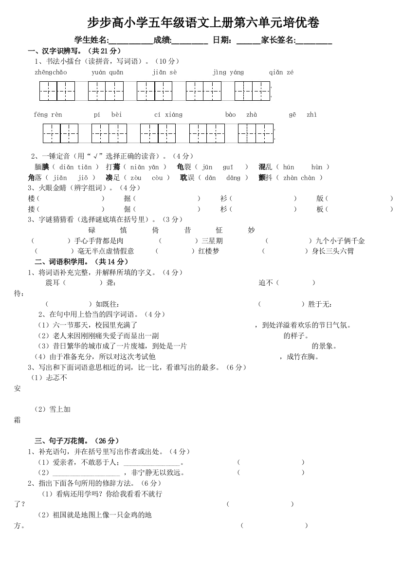 人教版五年级语文上册第六单元试卷及答案