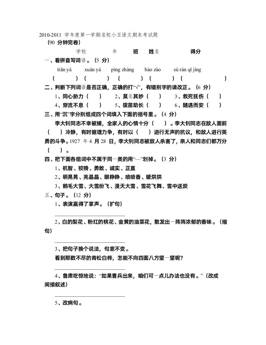 人教版小学五年级上册语文、数学英语期末试卷